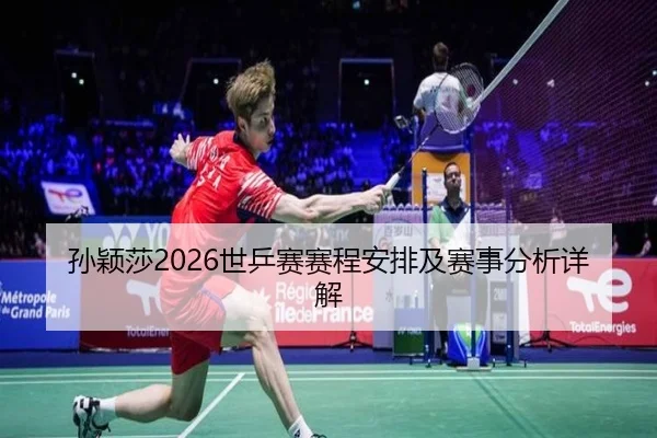 sun-ying-sha-shi-ping-sai-sai-cheng-an-pai-ji-sai-shi-fen-xi-xiang-jie-2-260.jpg