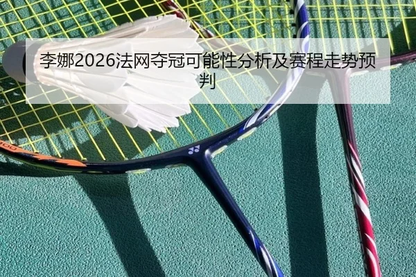 li-na-fa-wang-duo-guan-ke-neng-xing-fen-xi-ji-sai-cheng-zou-shi-yu-pan-2-205.jpg